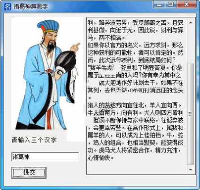 测字算命诸葛亮(一个字测字断事)