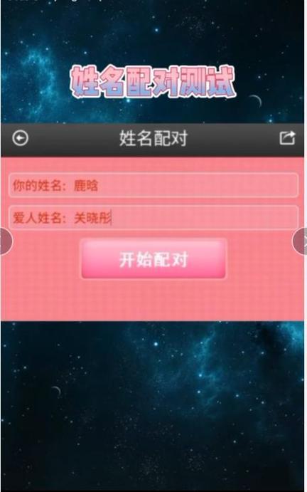 婚姻名字配对测试 婚姻姓名配对测试免费测试