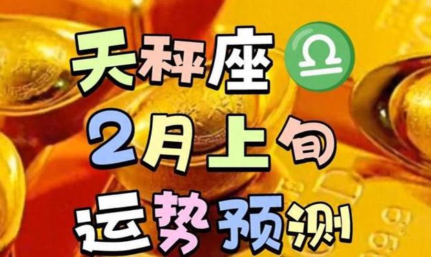 天秤座今日运势2023年(天秤座运势12月运势)