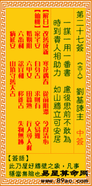 观音灵签第27签观音灵签第二十七签解签刘基