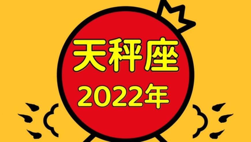 2023年天秤座运势完整版 天秤座2023