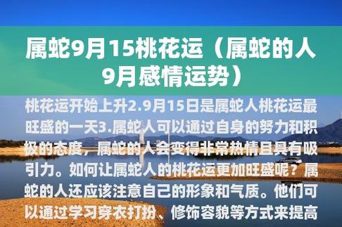 属蛇人6月份运势如何 属蛇的人6月份运气