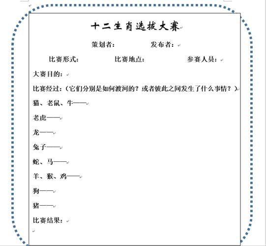 十二生肖的故事读后感(十二生肖的故事读后感400字左右) _晶羽文学网