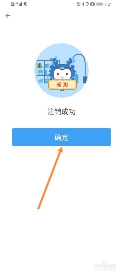 建融家园实名认证怎么注销