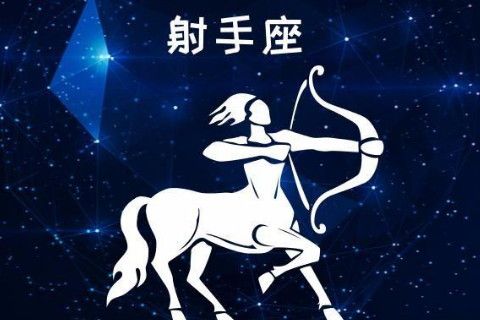 射手座和射手座在一起适合吗,星座分析,射手座