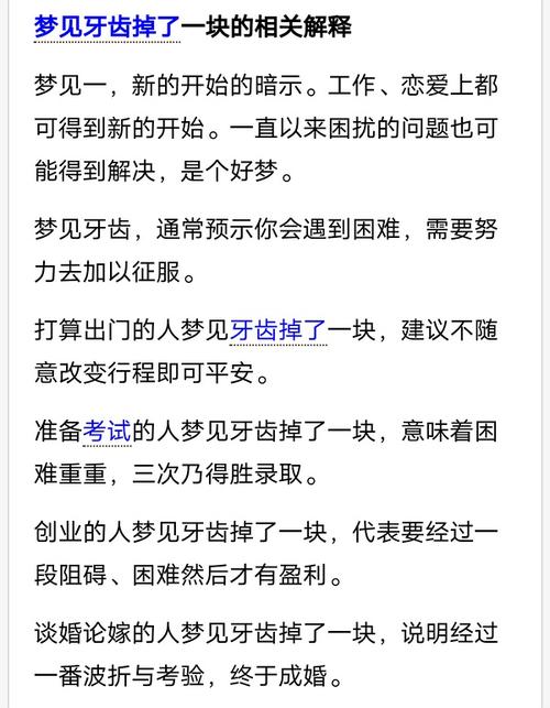 昨晚做梦牙齿掉了一块跟医生预约补牙恐怖