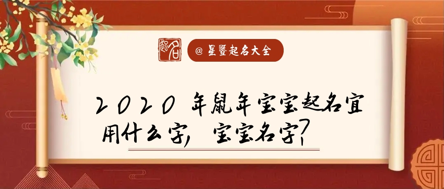 男婴取名大全年亲亲宝贝