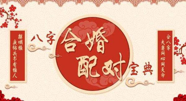 合八字合两个字可不可以结婚八字合婚是哪八个字