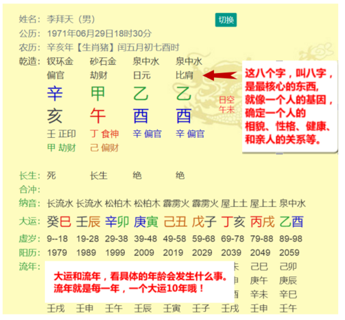 八字排盘神巴巴 八字排盘喜用神