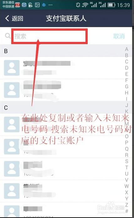 3 在此处复制或者输入未知来电号码 搜索未知来电号码对应的支付宝