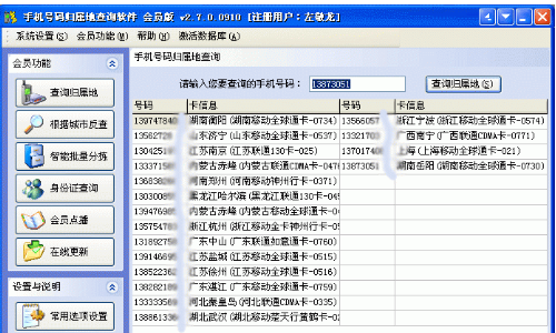 电话号码单位归属地查询