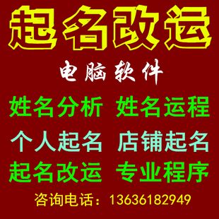 徐氏专业起名改运电脑软件周易经生辰八字易经取名子改名姓名分析