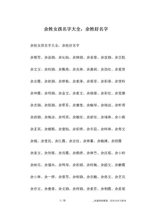 余姓起名 余姓取名字大全