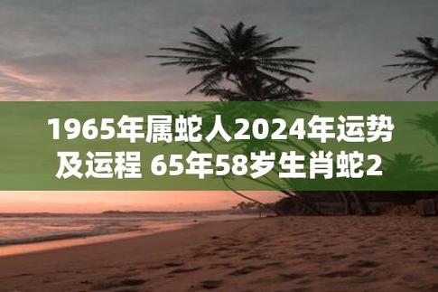 1977年的蛇在2024年怎么样77年属蛇人龙年全年运势如何万(77年属蛇42岁运势)