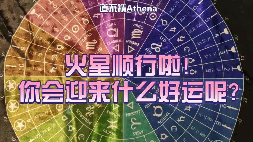 塔罗星座火星已顺行你会迎来什么好运呢熬了两个多月终于要转运啦