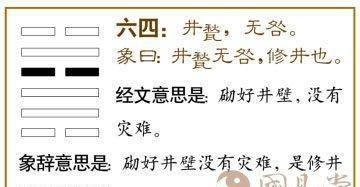 井卦——喝水不忘挖井人(易经第四十八卦)|井卦|鲋|元吉_新浪网