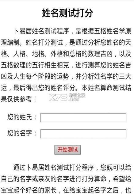 算命测试名字打分(名字打分测试最准确生辰八字)