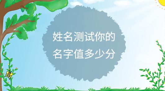 名字评分测试名字大全