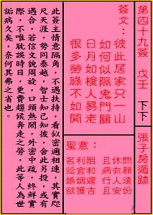 关帝灵签第49签是什么意思-安测网