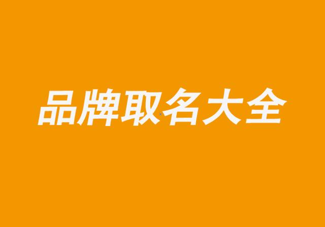 下面是探鸣起名网为您