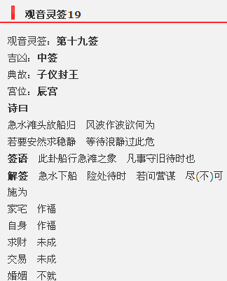 观音19签解签白话解释,抽签抽到十九签啥意思,观音灵签19是什么意思