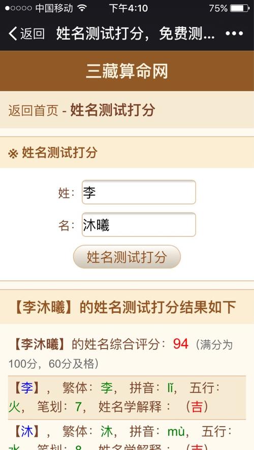 宝宝名字测试打分 李沐曦