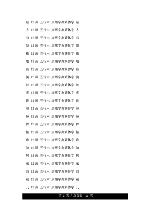 谁帮我分析这两个笔画12字的吉凶和寓意?