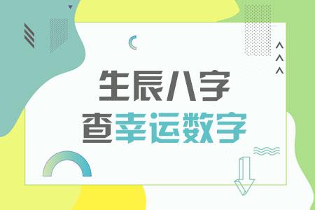 数字算命 1～9数字代表的命运