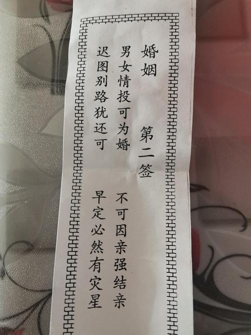 这个姻缘签是什么意思呢?