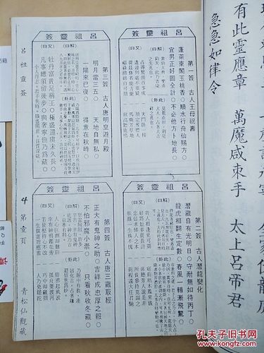 孚佑帝君觉世经(内附吕祖灵签及仙方)【后附8页:百发百中万应经验良方