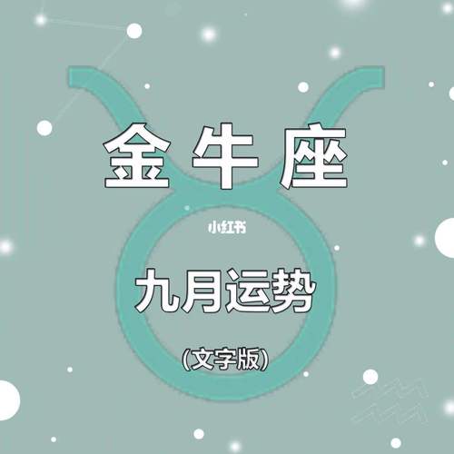 金牛座四月份运势2023 金牛座四月份运势2023年