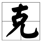 7画字有哪些起名字用 7画的字有哪些取名用