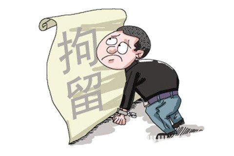 梦见自己被拘留了什么意思