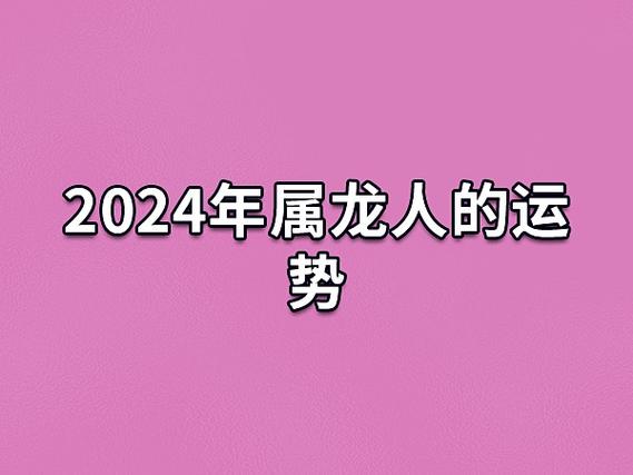 1988年属龙人什么时候转运属龙人在2023年转运辰龙大道(88年属龙人今年运势)