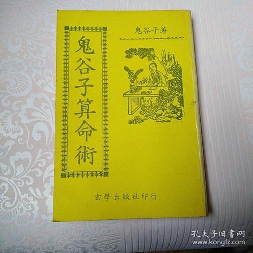 鬼谷子算命祥细解释(鬼谷子八字称骨算命解释)