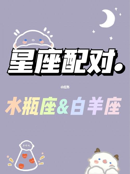 星座配对:水瓶座&白羊座_水瓶座_白羊座_星座配对_婚姻_星座命理