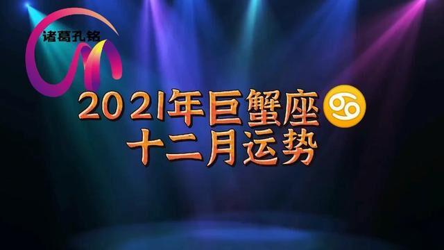 巨蟹座5月运势2023年(巨蟹座未来5年运势)