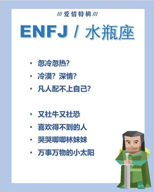 enfj星座特辑水瓶座的爱情观