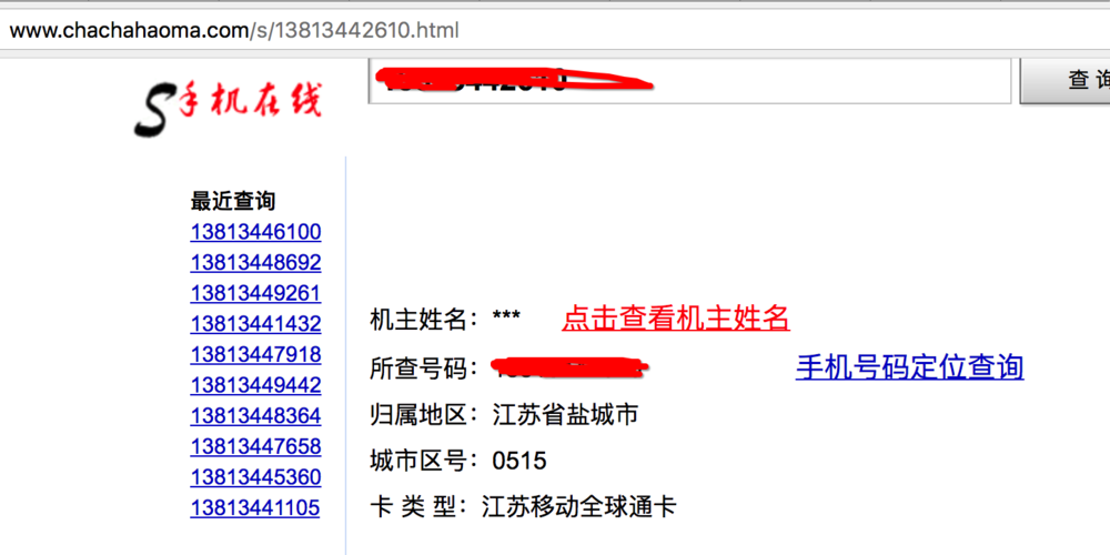 手机电话号码查询机主姓名 手机电话号码查询机主姓名信息