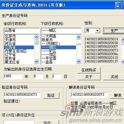 用这款软件生成的身份证号码,可以轻松应对网络游戏的防沉迷系统