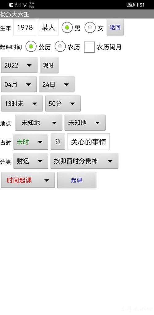 杨派大六壬排盘软件六壬神课预测软件手机安卓版