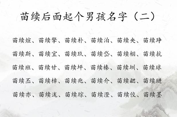 苗姓女孩起名100分 苗姓起名字