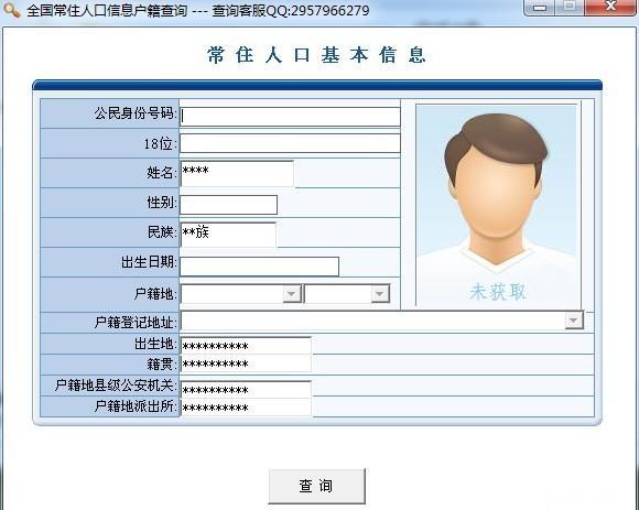 公安人口姓名查询系统 公安人口网查询个人信息