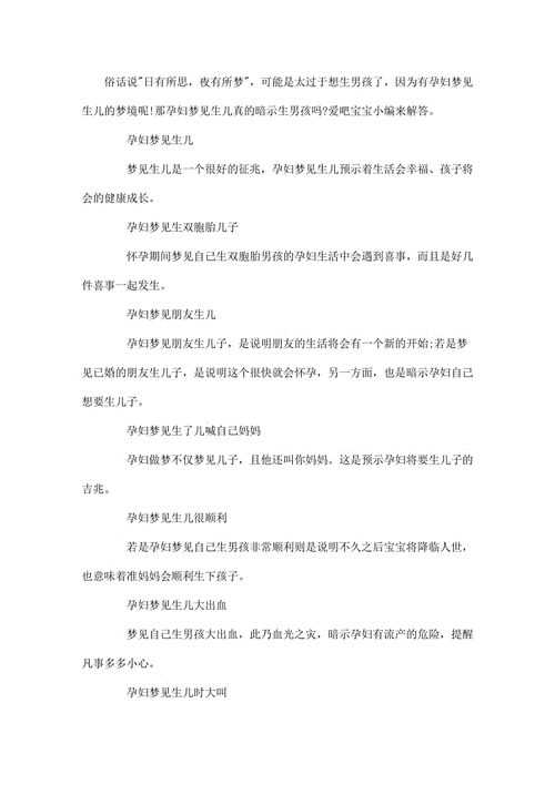 梦见女人生孩子_一个女人一生最多能生几个孩子_一个女人一生可以生几