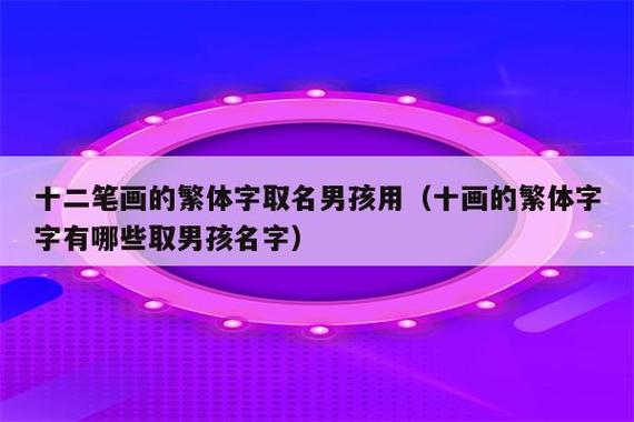 四画字有哪些起名字用(取名最吉利的五十个字)