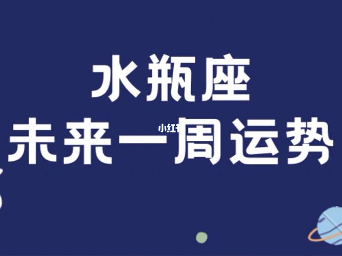 水瓶座明天和后天运势 水瓶座女今日运势超准