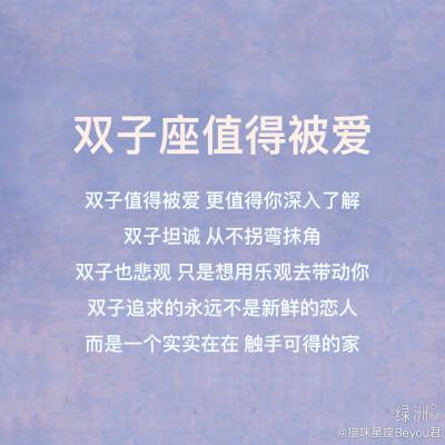 双子座性格##桃花##十二星座# 绿洲