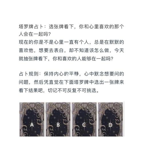 塔罗测试他会喜欢我吗 塔罗测试他喜欢我吗?视频