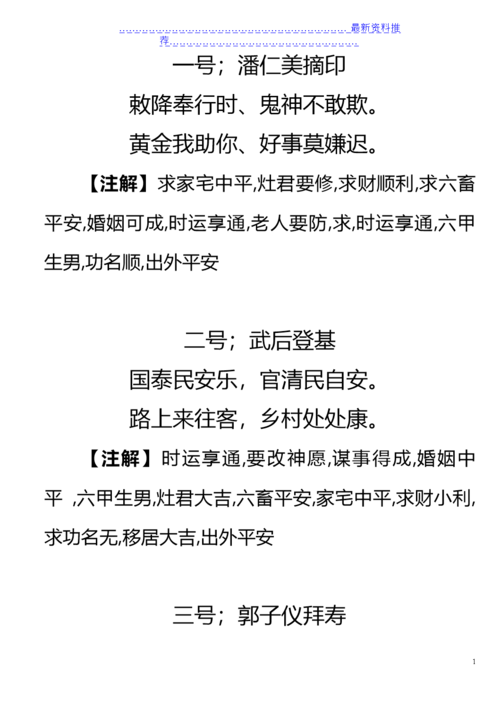 三山国王灵签老爷签文及批文解签诗