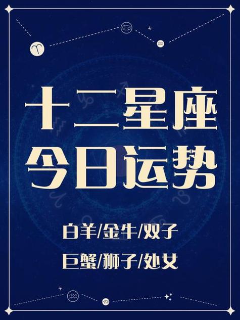 2023年每日星座运势 2023星座每月运势排名